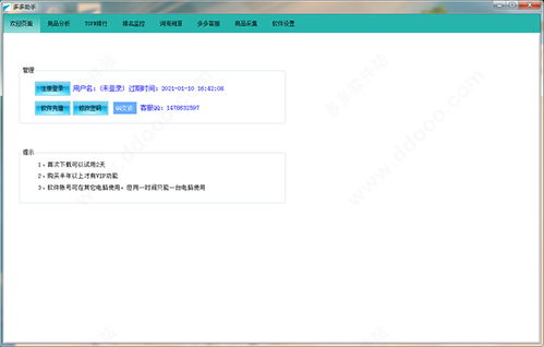 多多助手电脑版 v17.2.7 官方版下载指南
