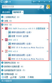 SPSS各版本云端虚拟化解决方案 兼容Vista与Win7的软件开发指南