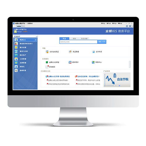 中山金蝶软件 以真诚服务赋能企业进销存管理